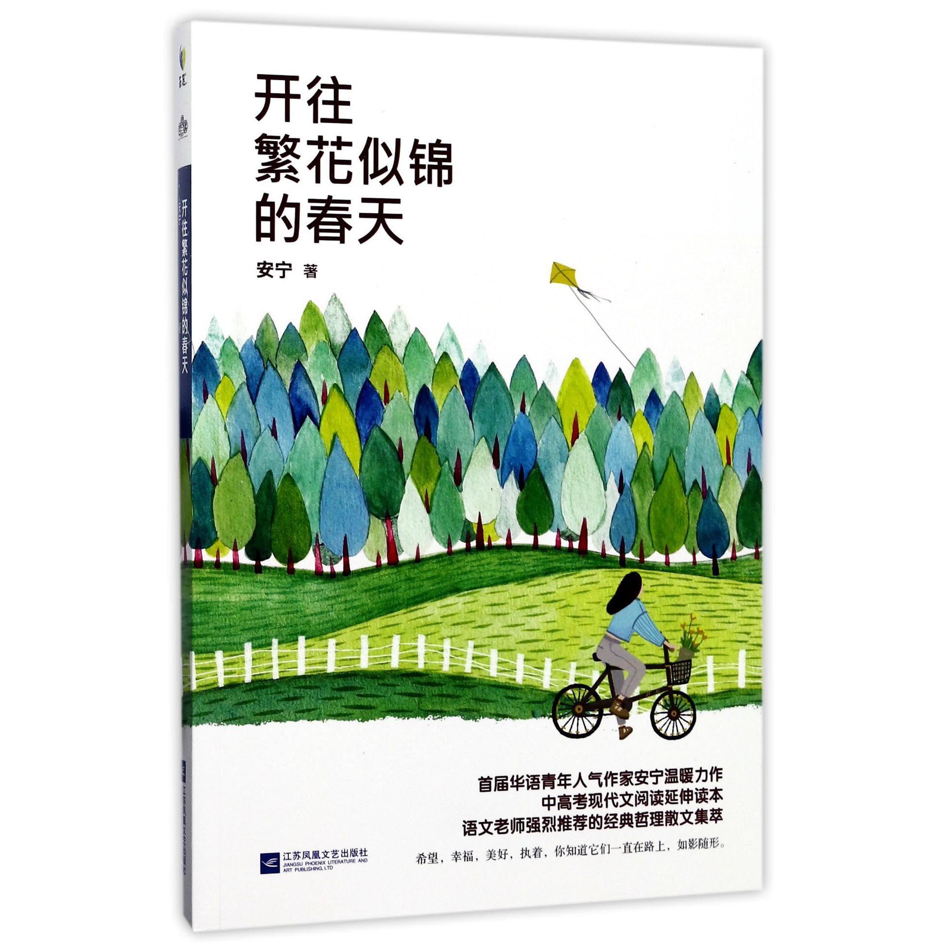 开往繁花似锦的春天