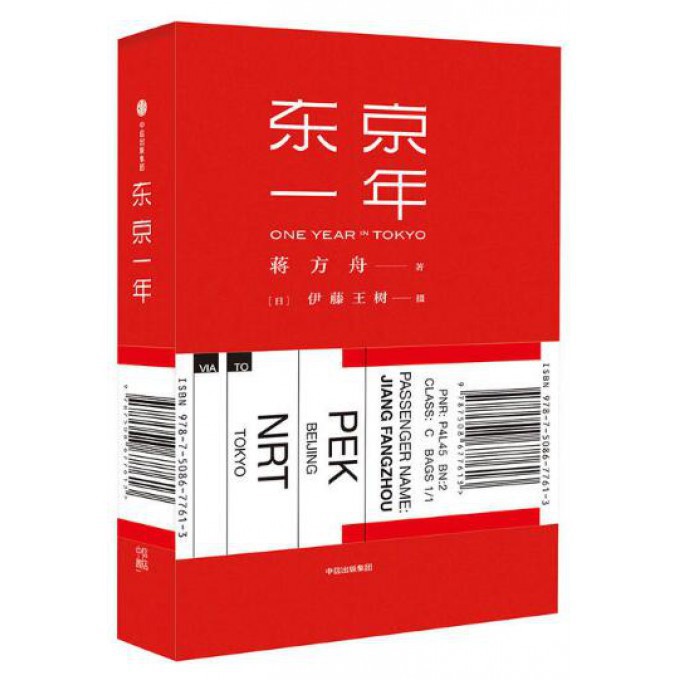 东京一年(精)