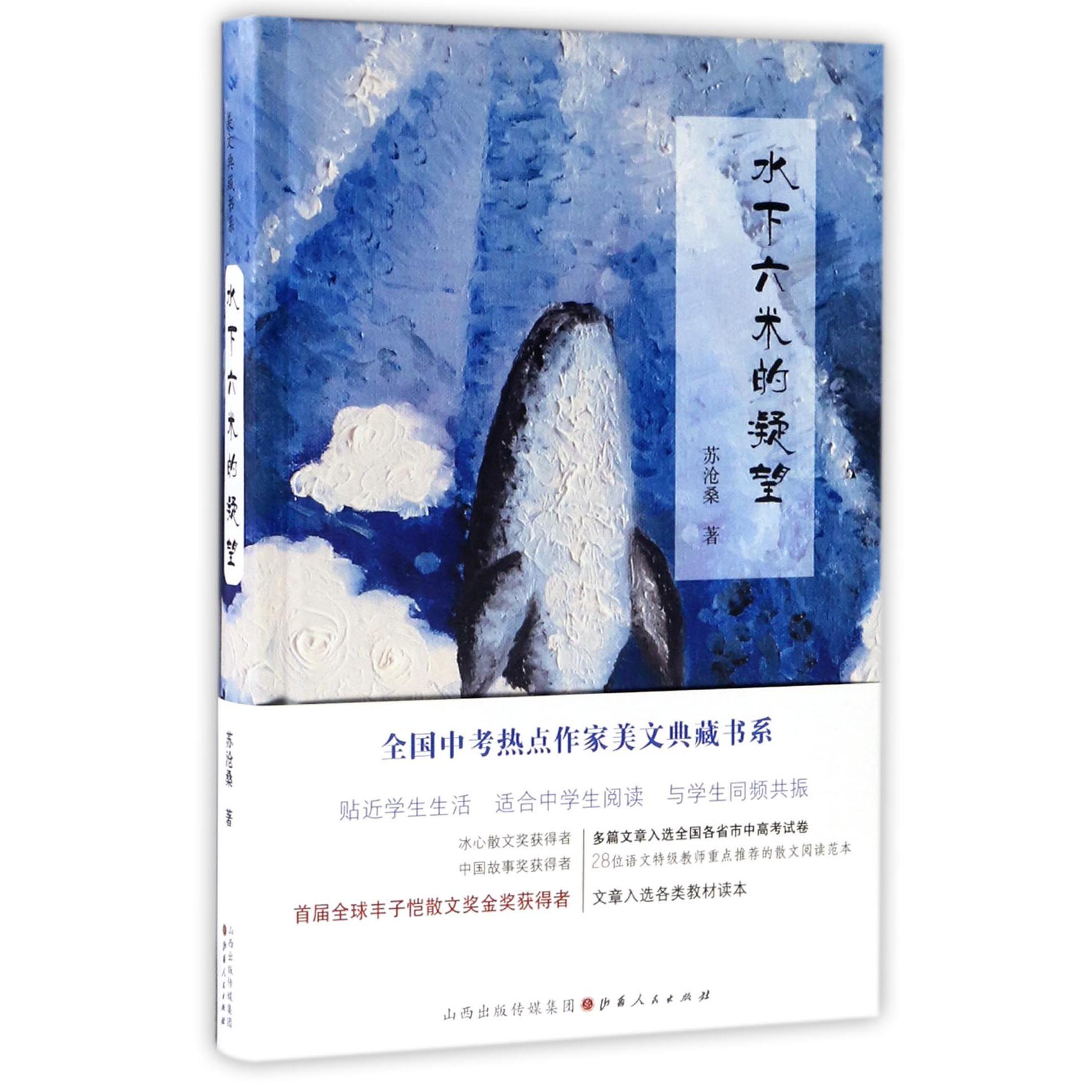 水下六米的凝望(精)