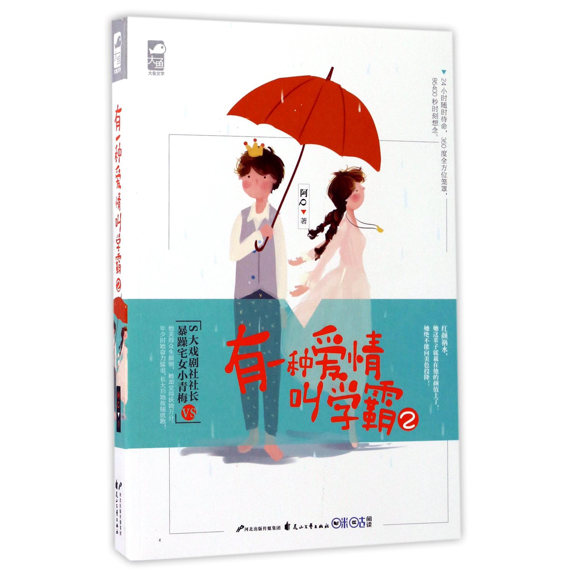 有一种爱情叫学霸(2)