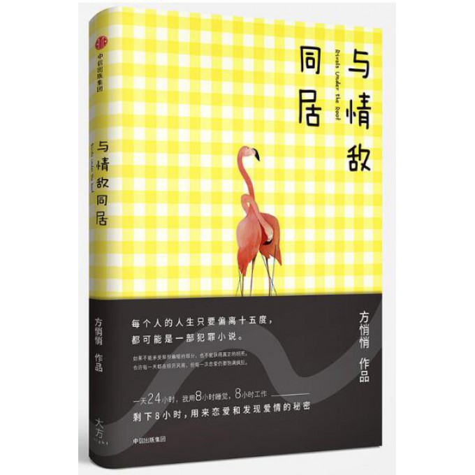 与情敌同居