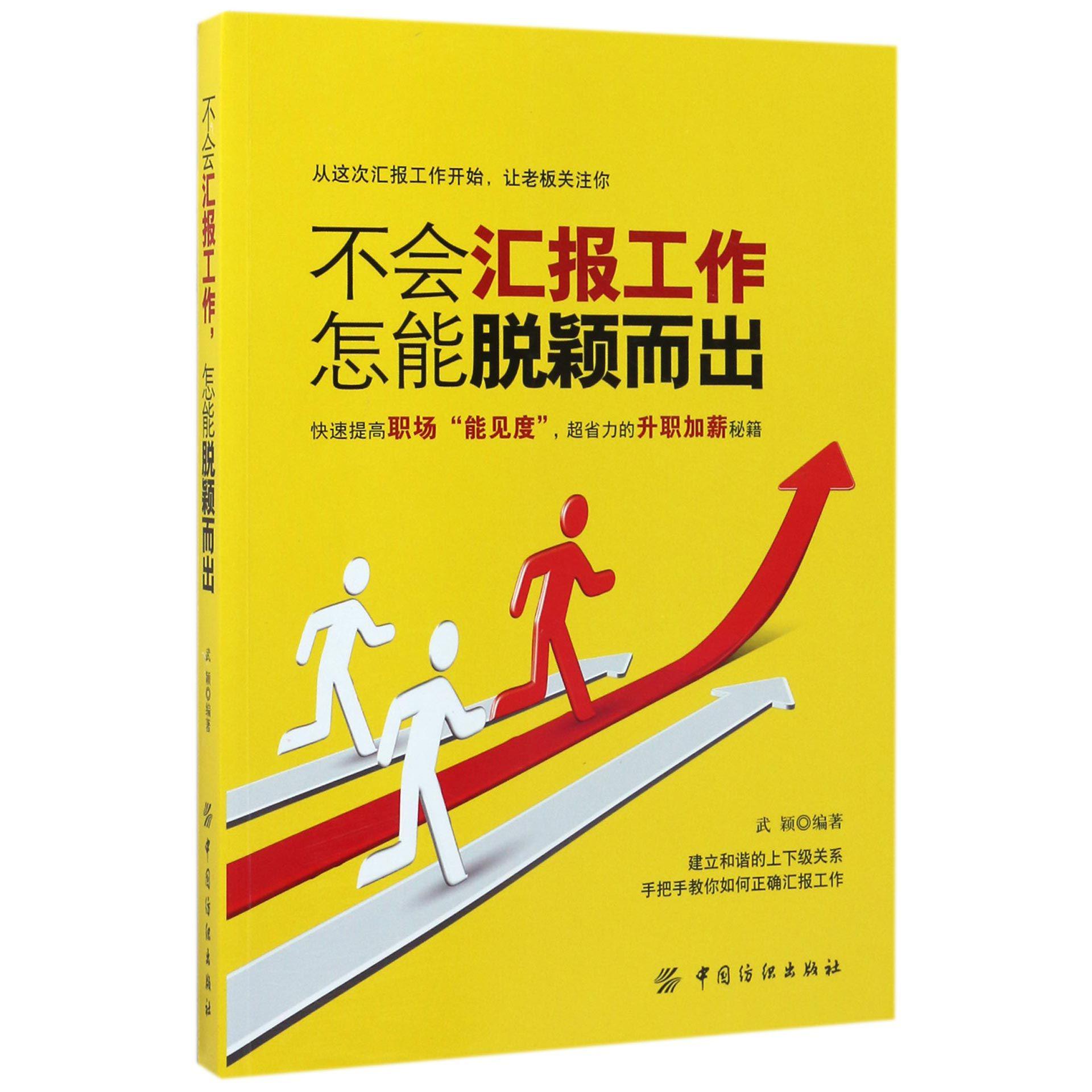 不会汇报工作怎能脱颖而出