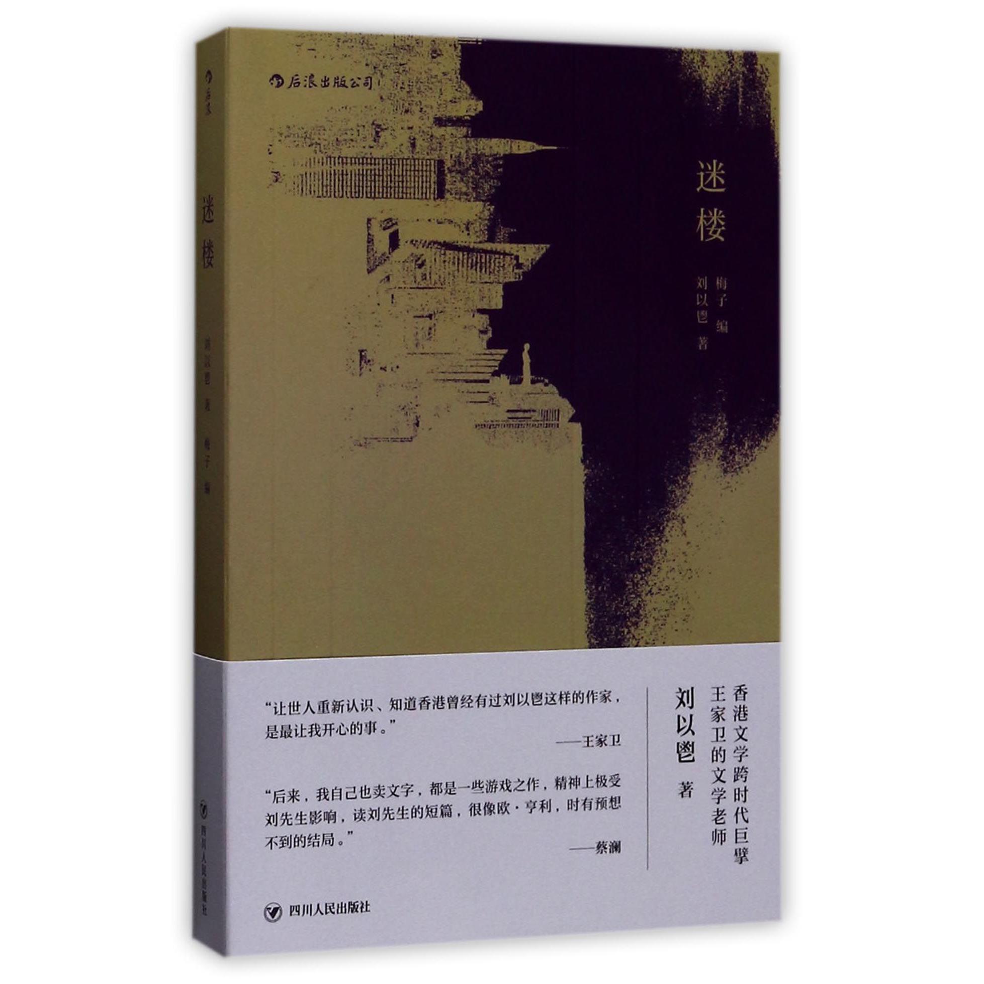 迷楼