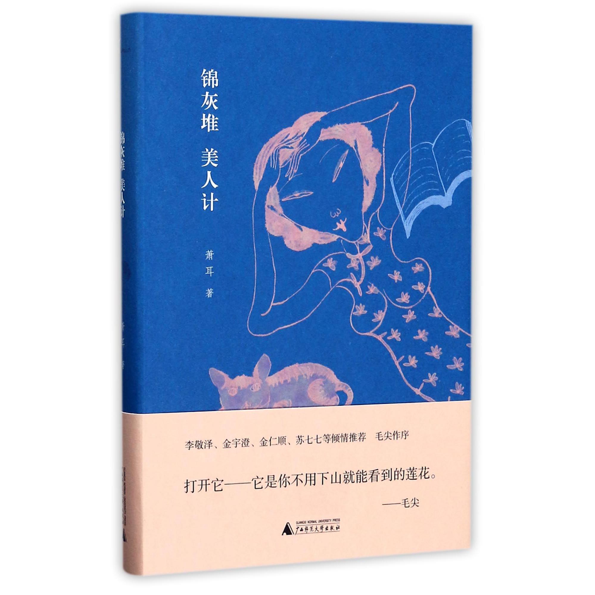 锦灰堆美人计(精)