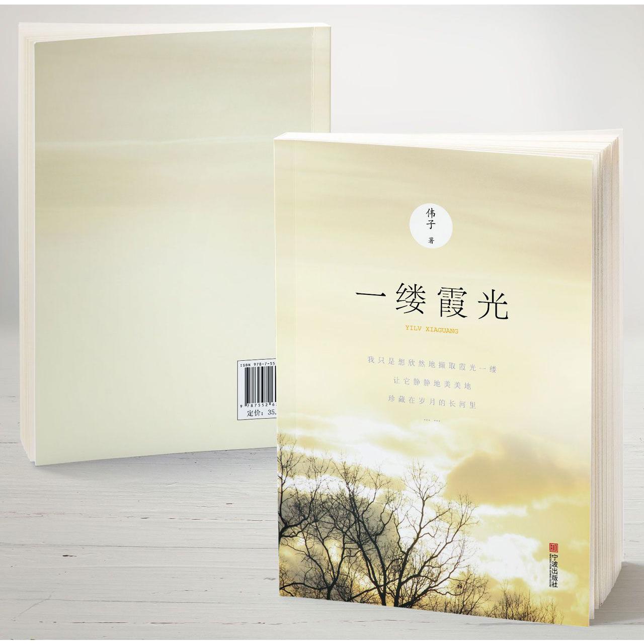 一缕霞光