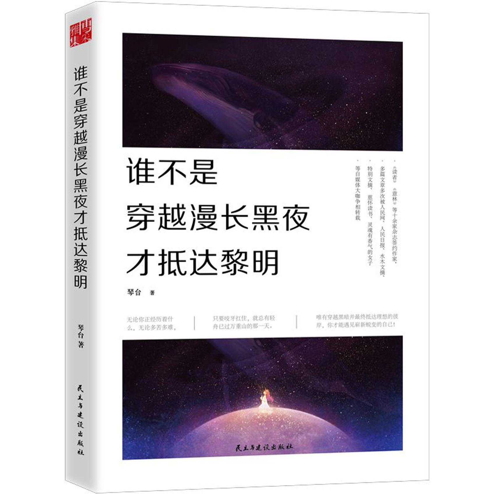 谁不是穿越漫长黑夜才抵达黎明