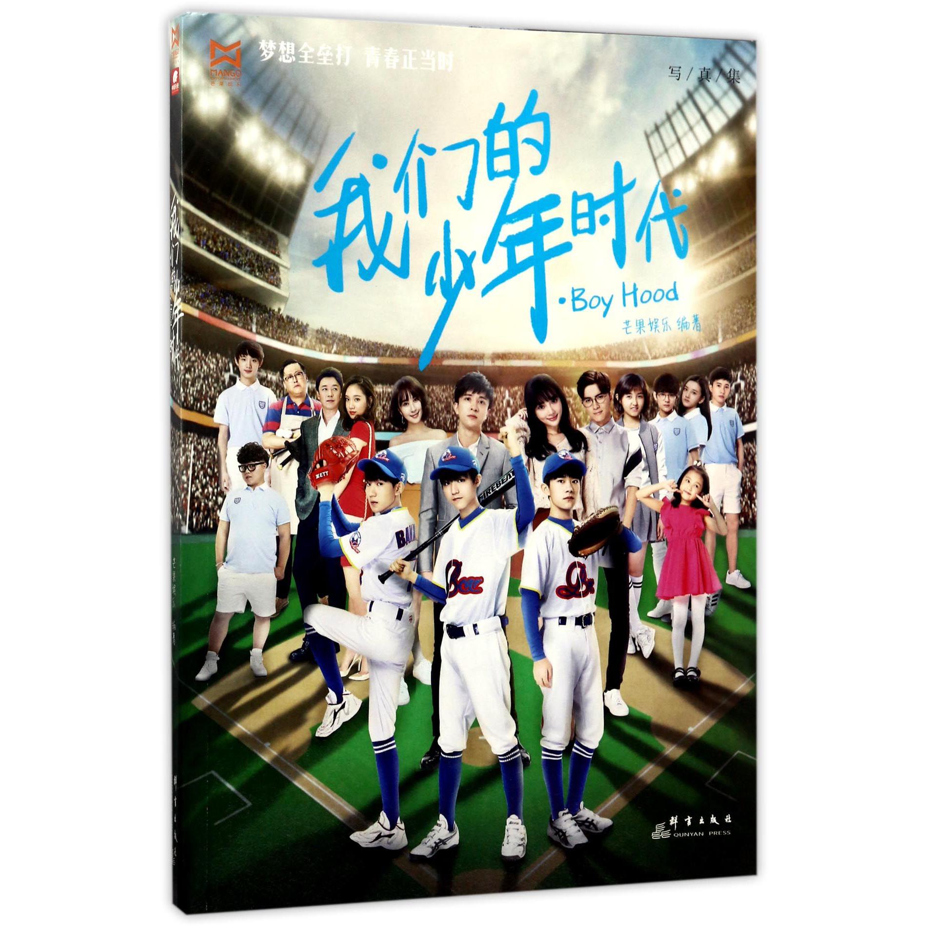 我们的少年时代(共2册)