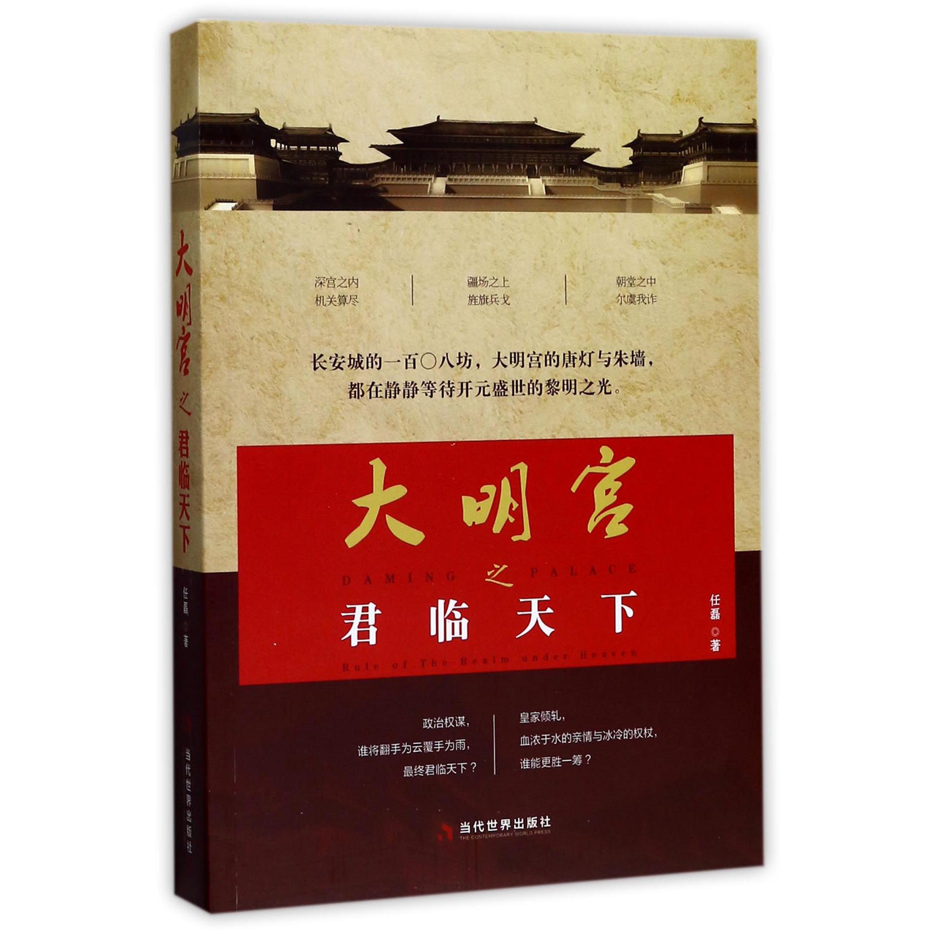 大明宫之君临天下
