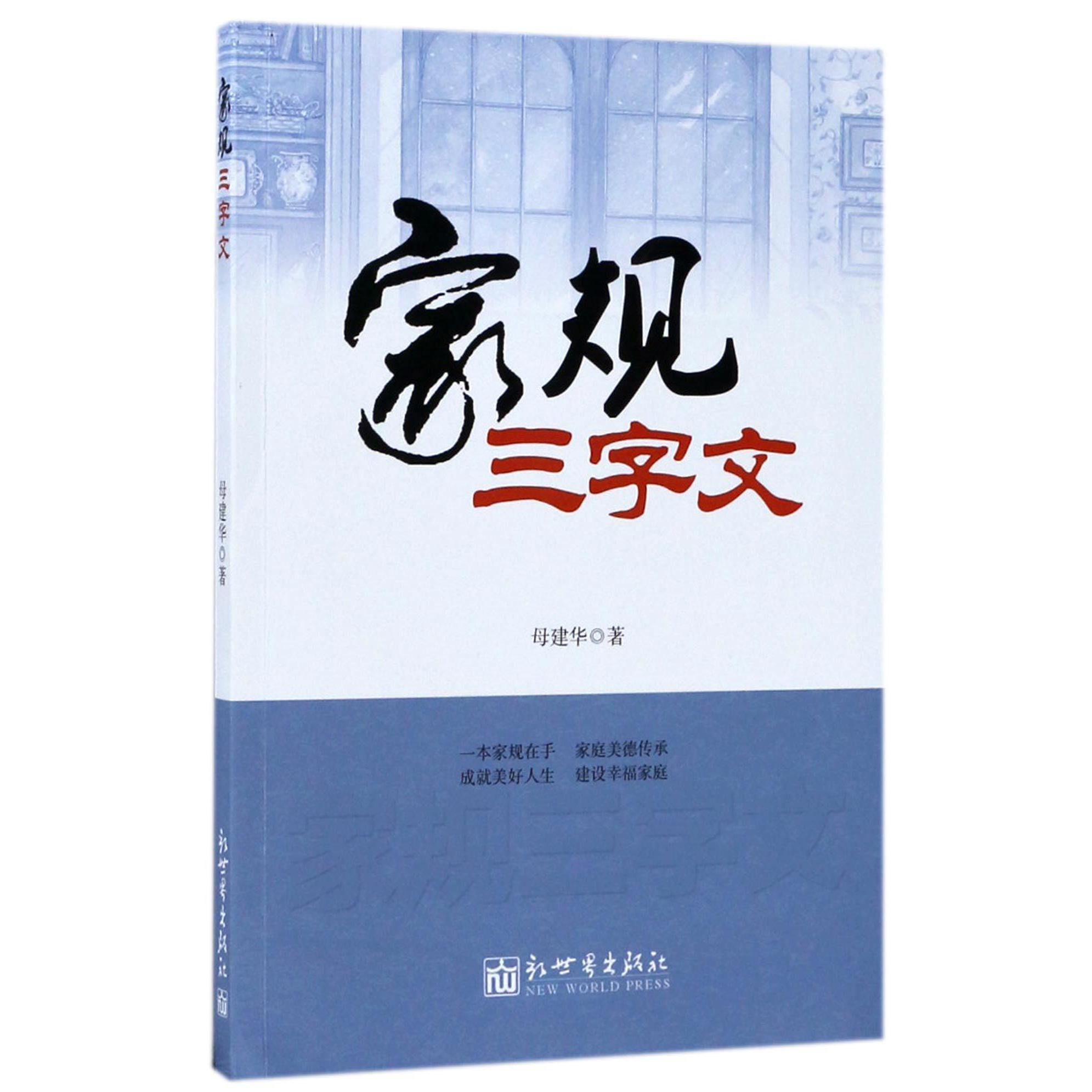 家规三字文