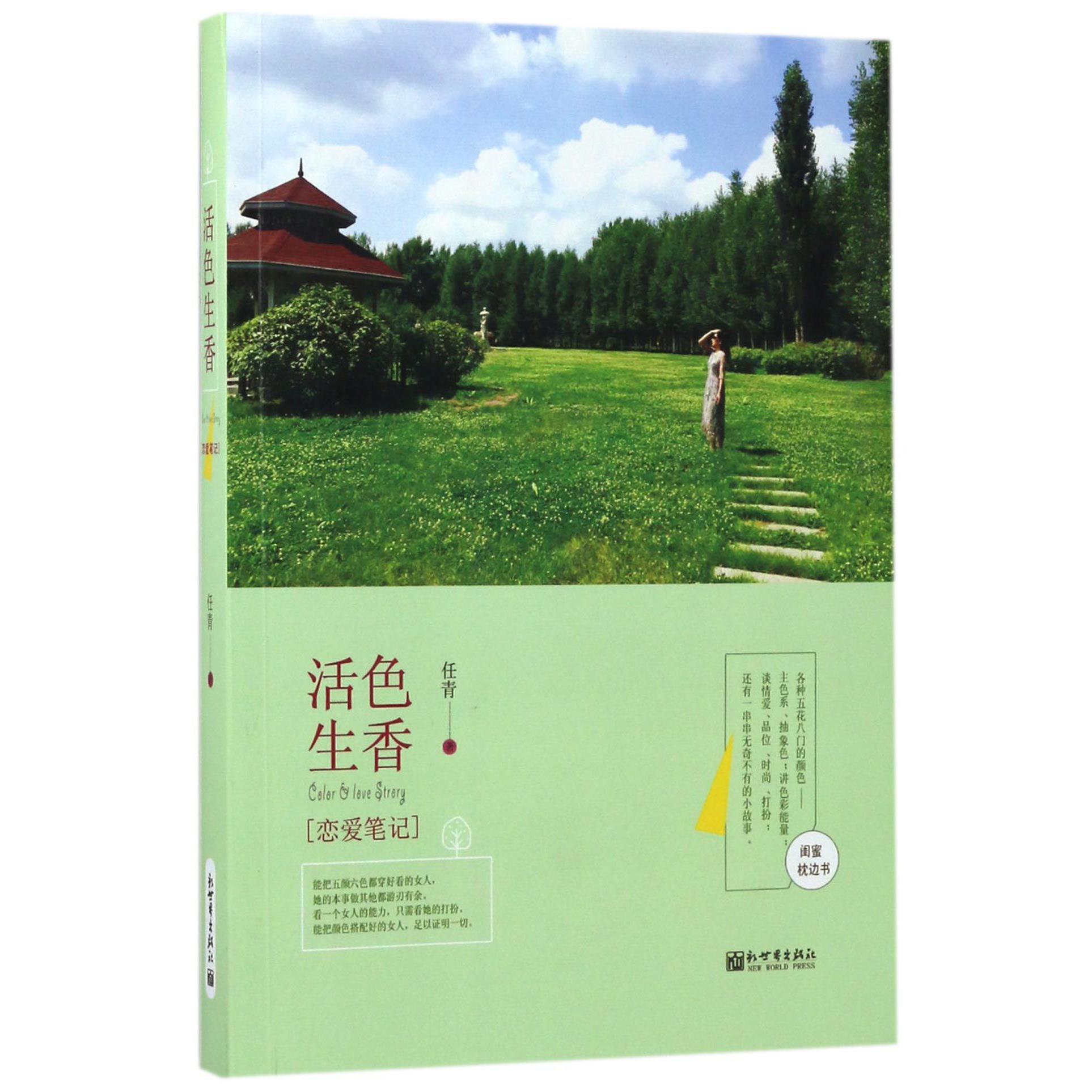 活色生香恋爱笔记