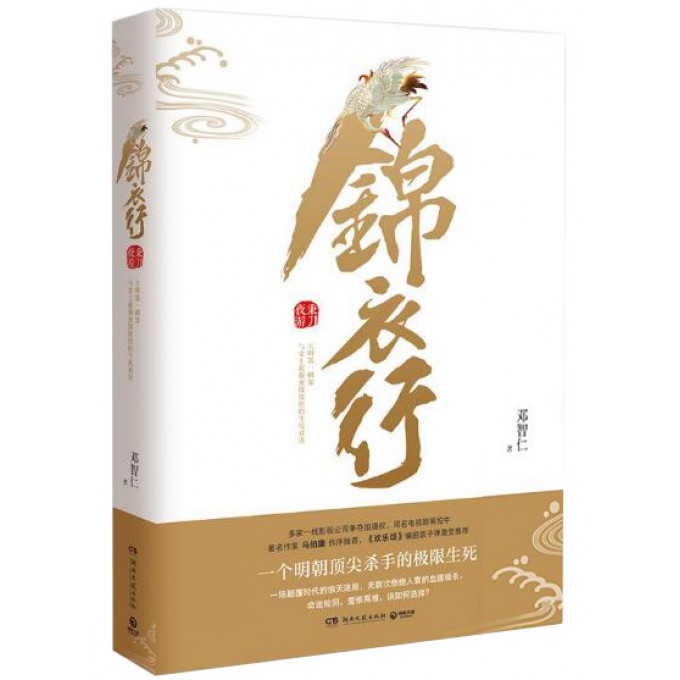 锦衣行(秉刀夜游) 赠印签番外册子