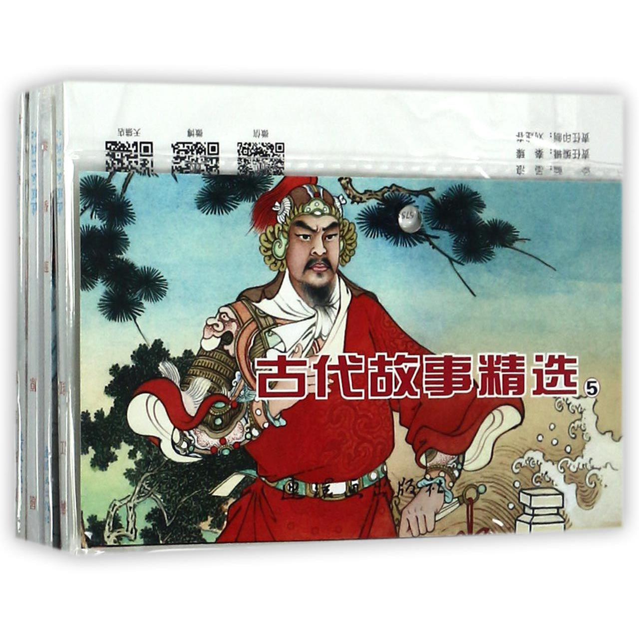 古代故事精选(5共5册)