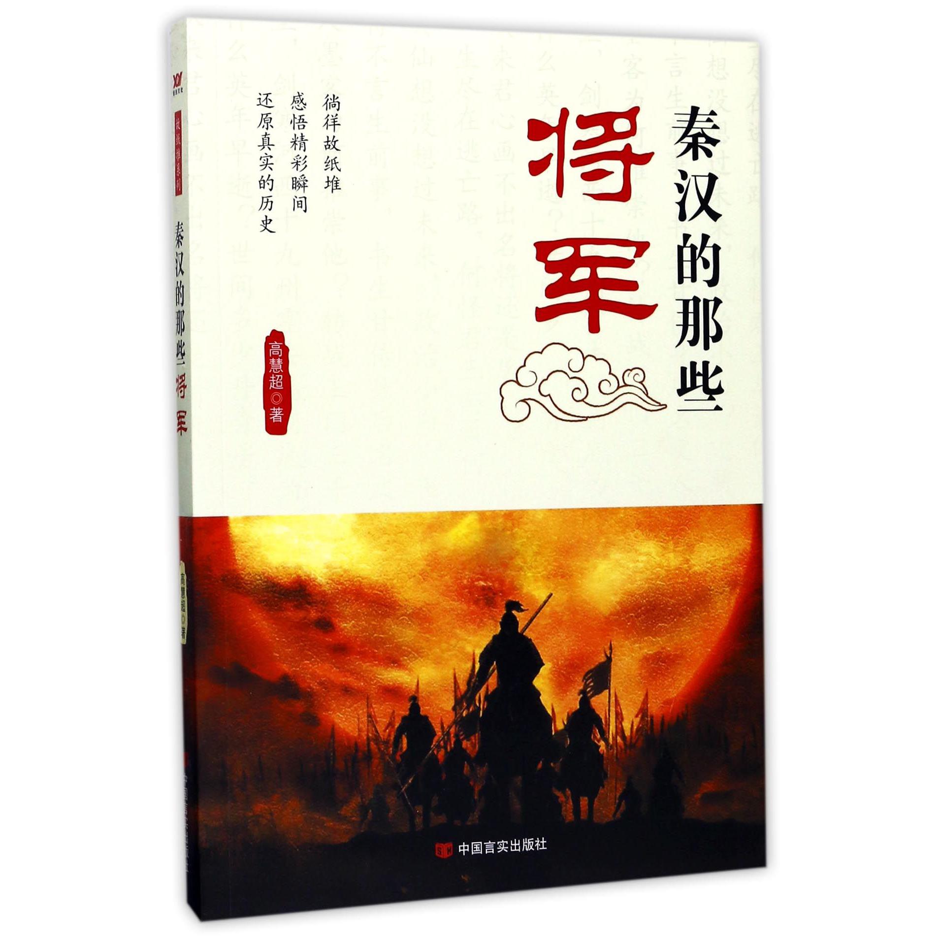 秦汉的那些将军