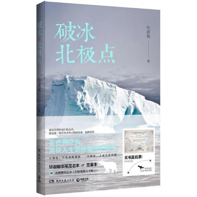 破冰北极点