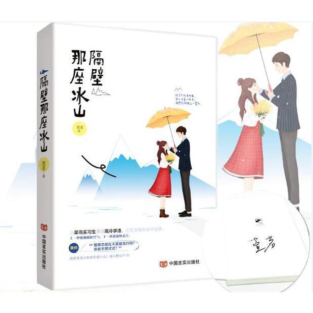 隔壁那座冰山 签名本