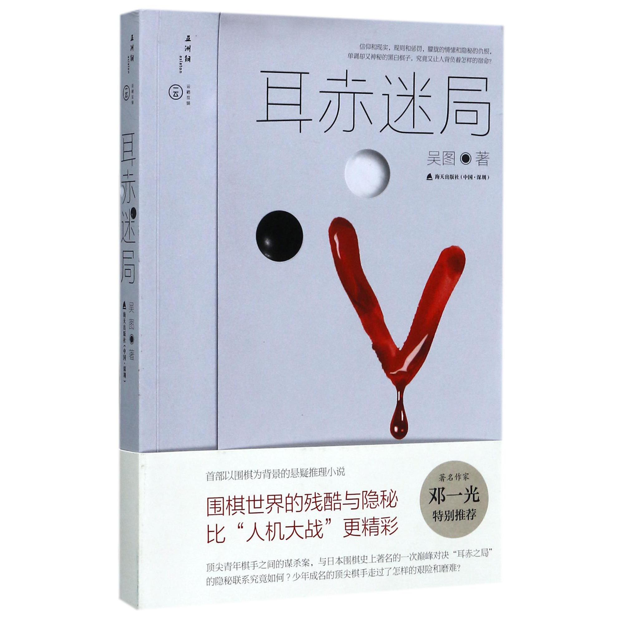 耳赤迷局