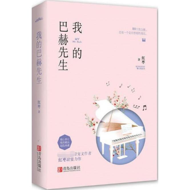 我的巴赫先生