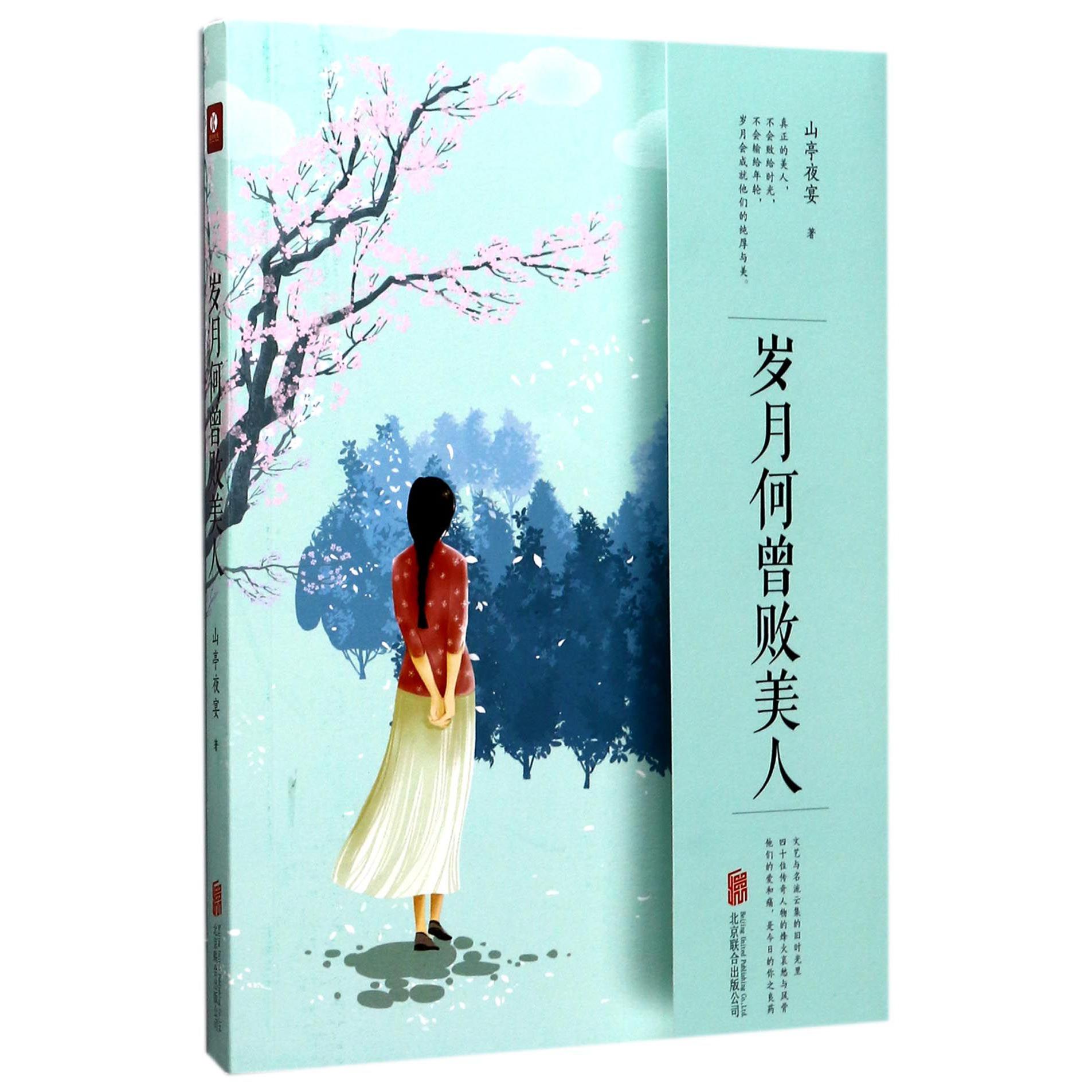 岁月何曾败美人