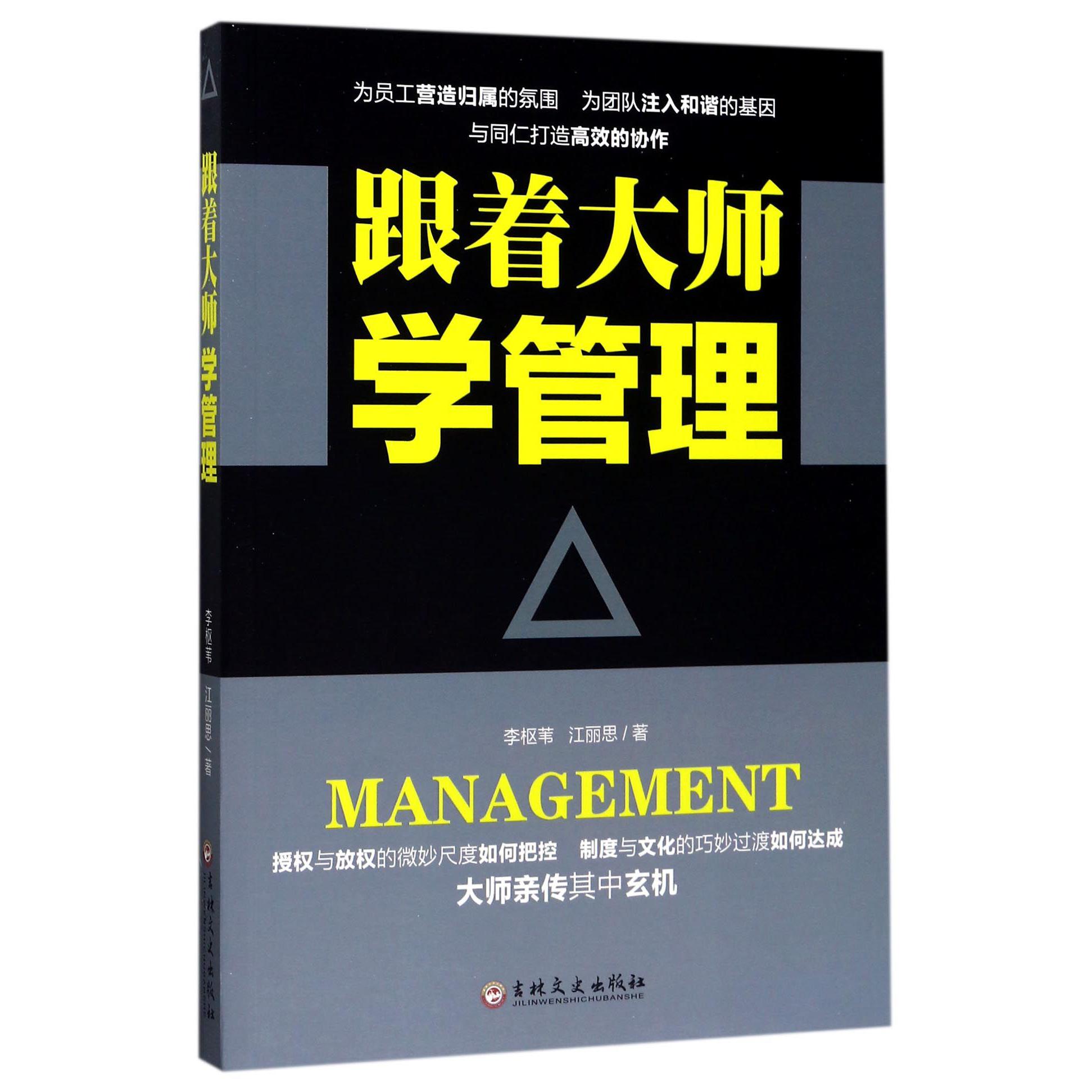 跟着大师学管理