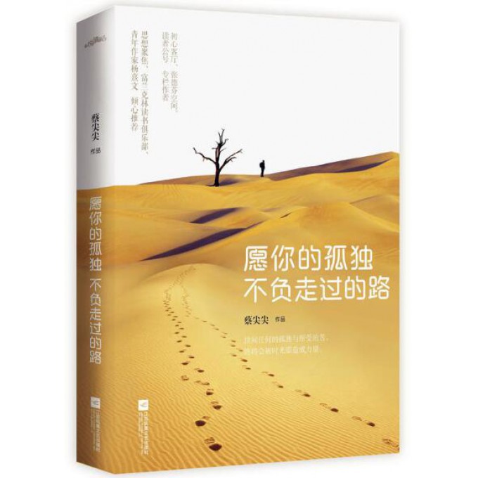 愿你的孤独不负走过的路