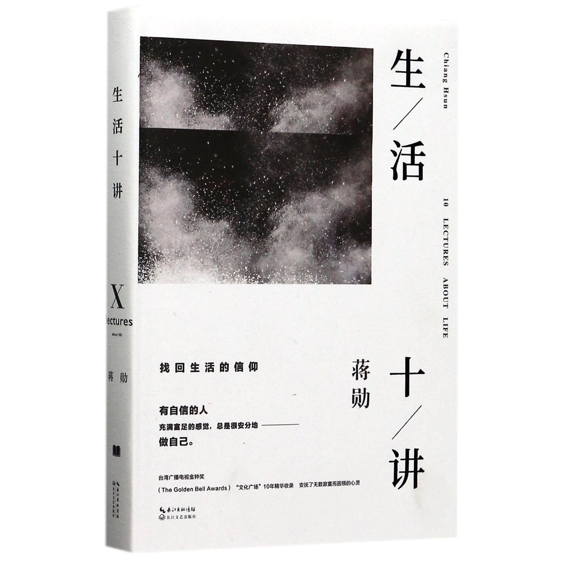 生活十讲(精)