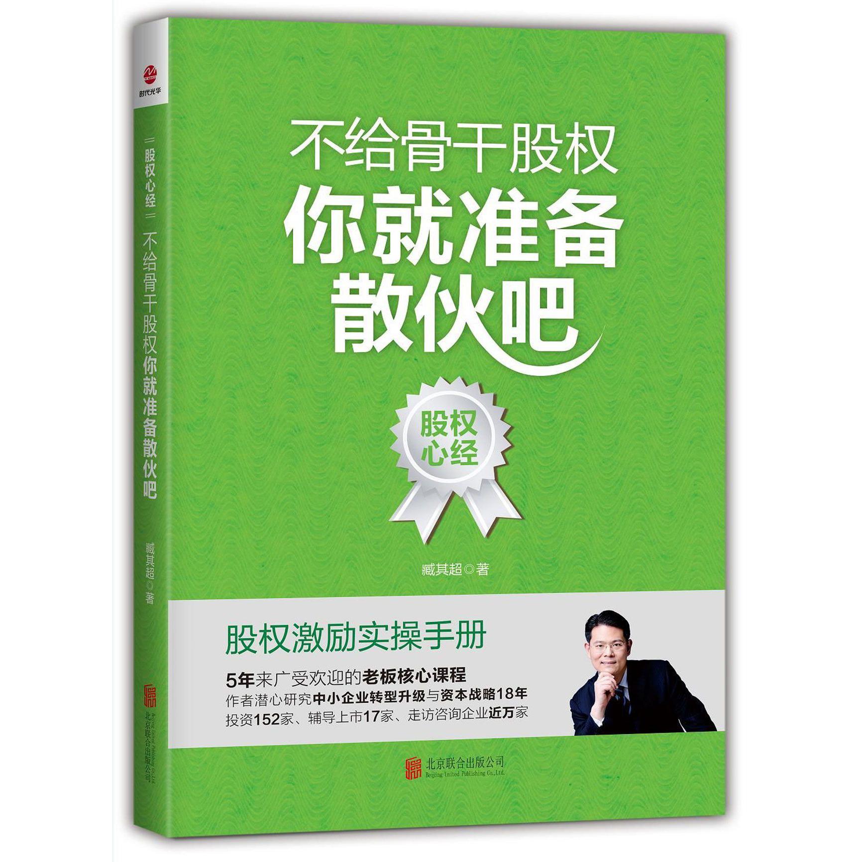 不给骨干股权你就准备散伙吧