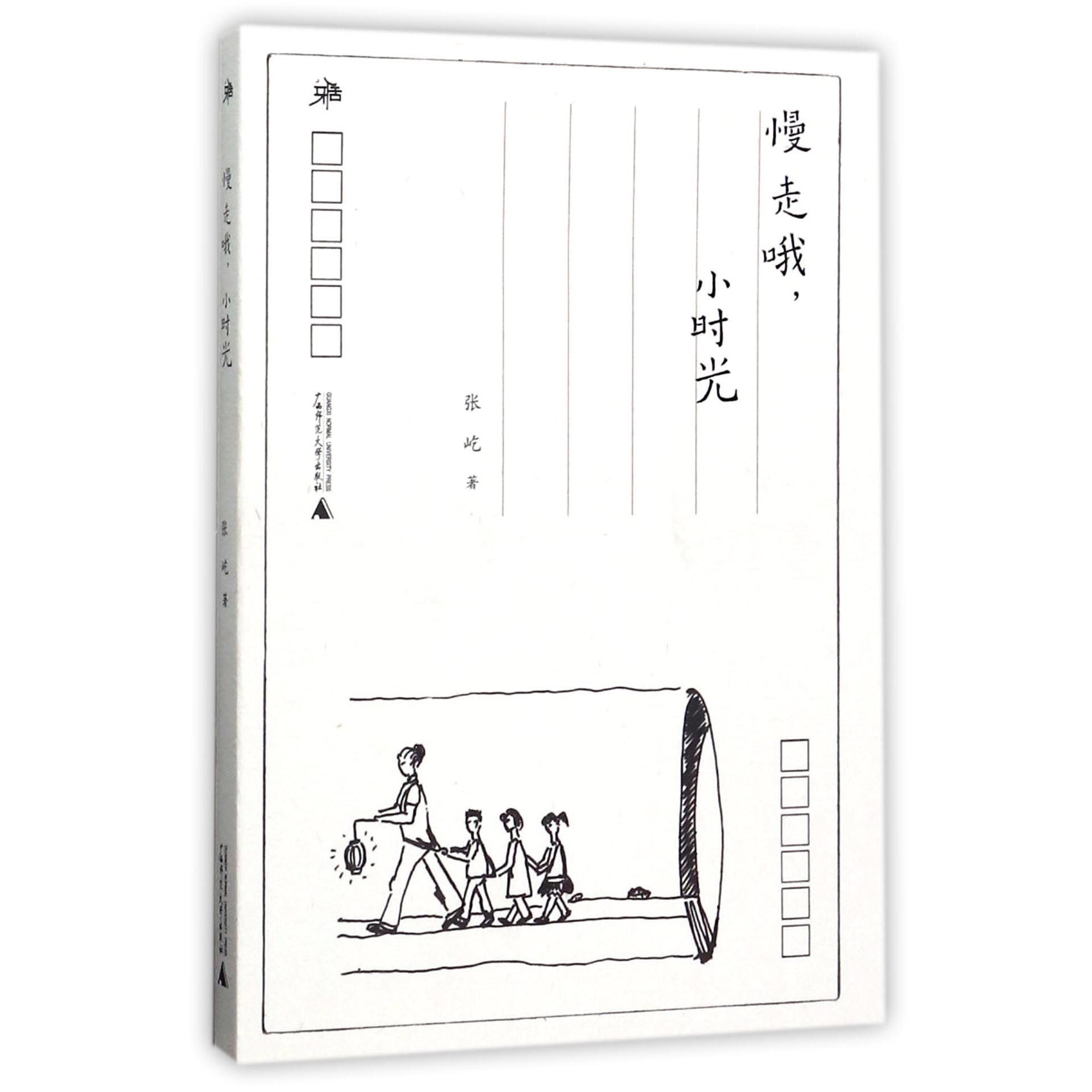 慢走哦小时光