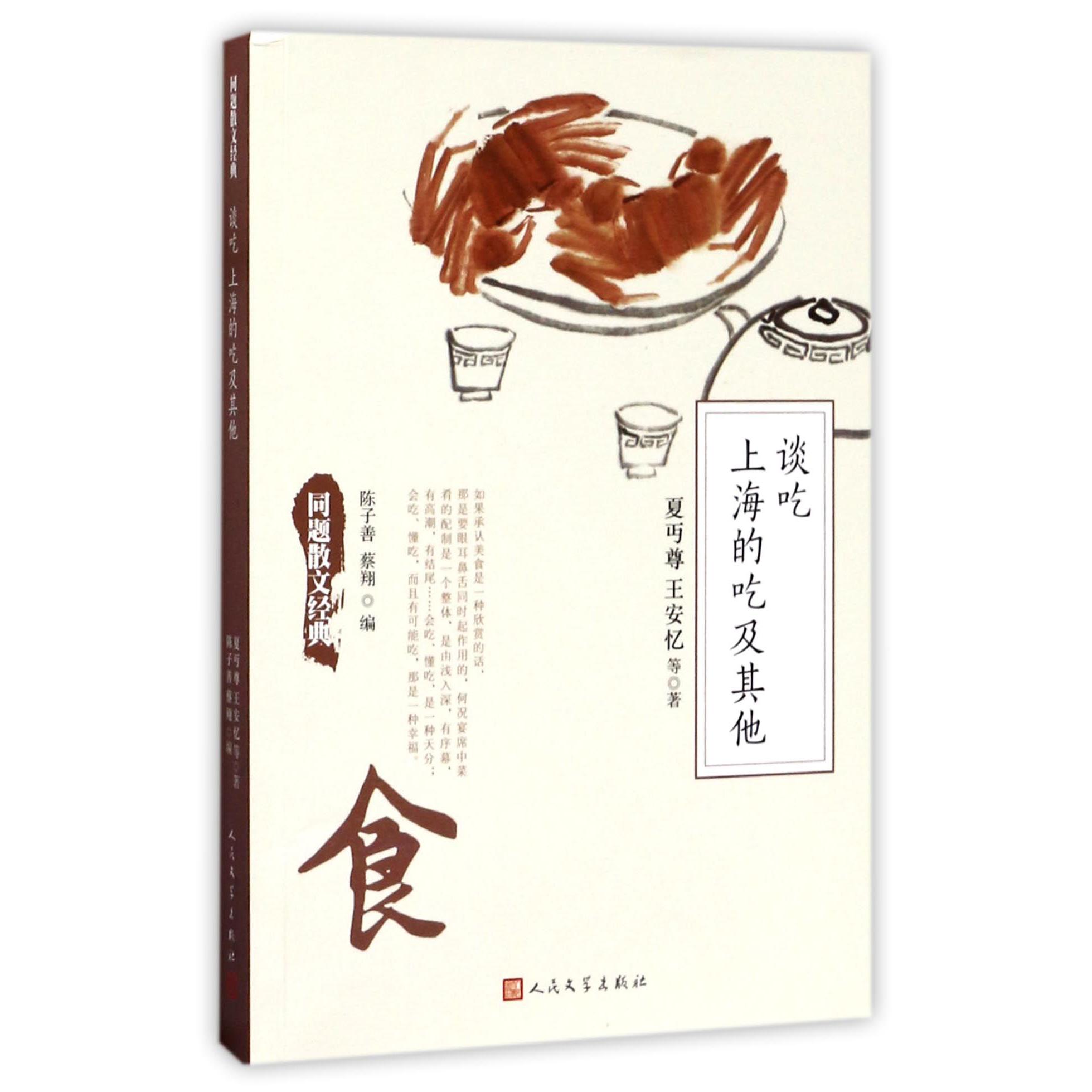 谈吃上海的吃及其他/同题散文经典