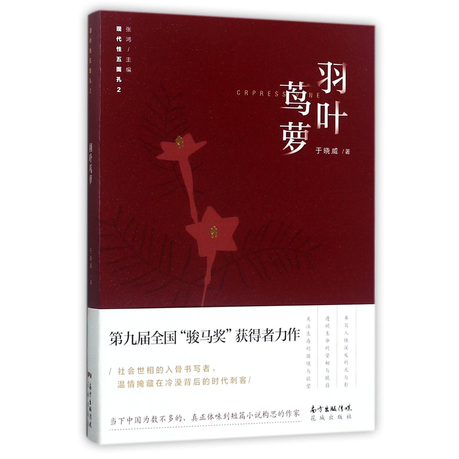 羽叶茑萝/现代性五面孔