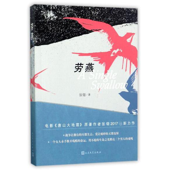 劳燕