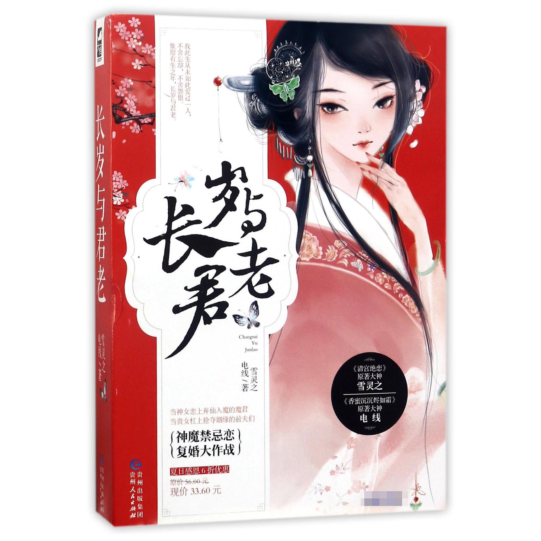 长岁与君老(共2册)