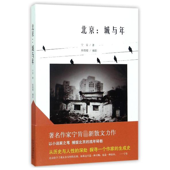 北京--城与年