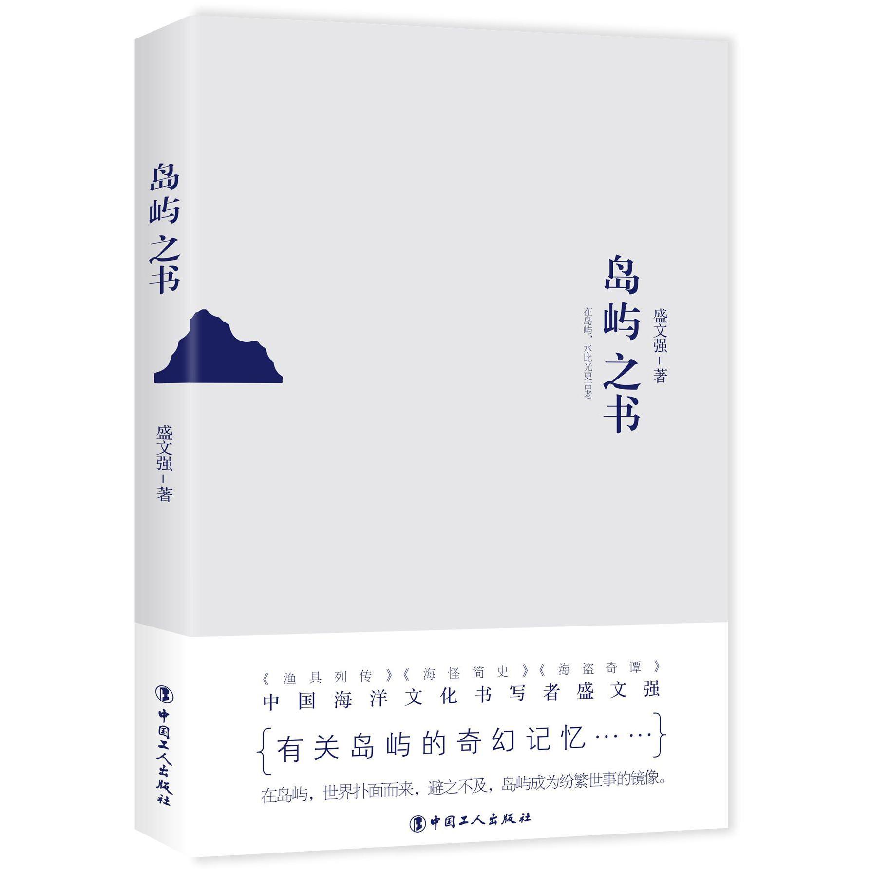 岛屿之书(精)