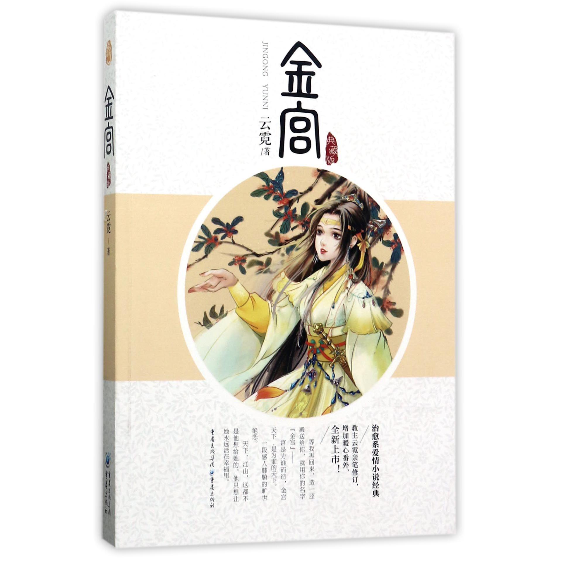 金宫(典藏版)