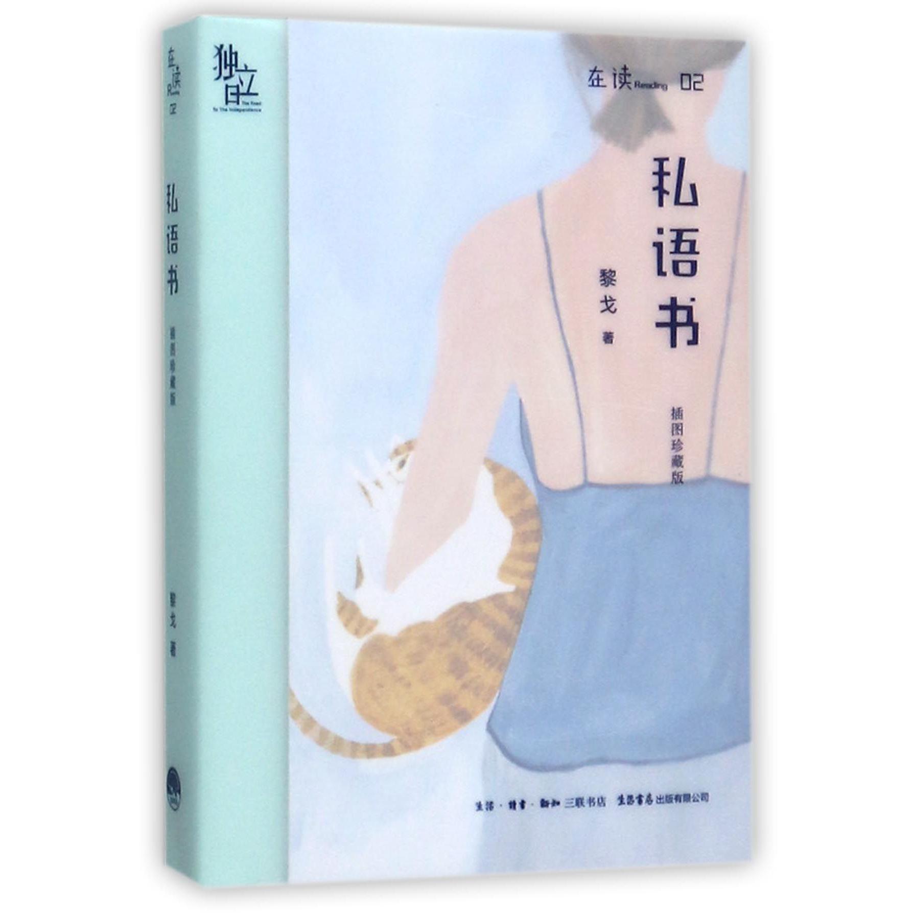 私语书(插图珍藏版)(精)