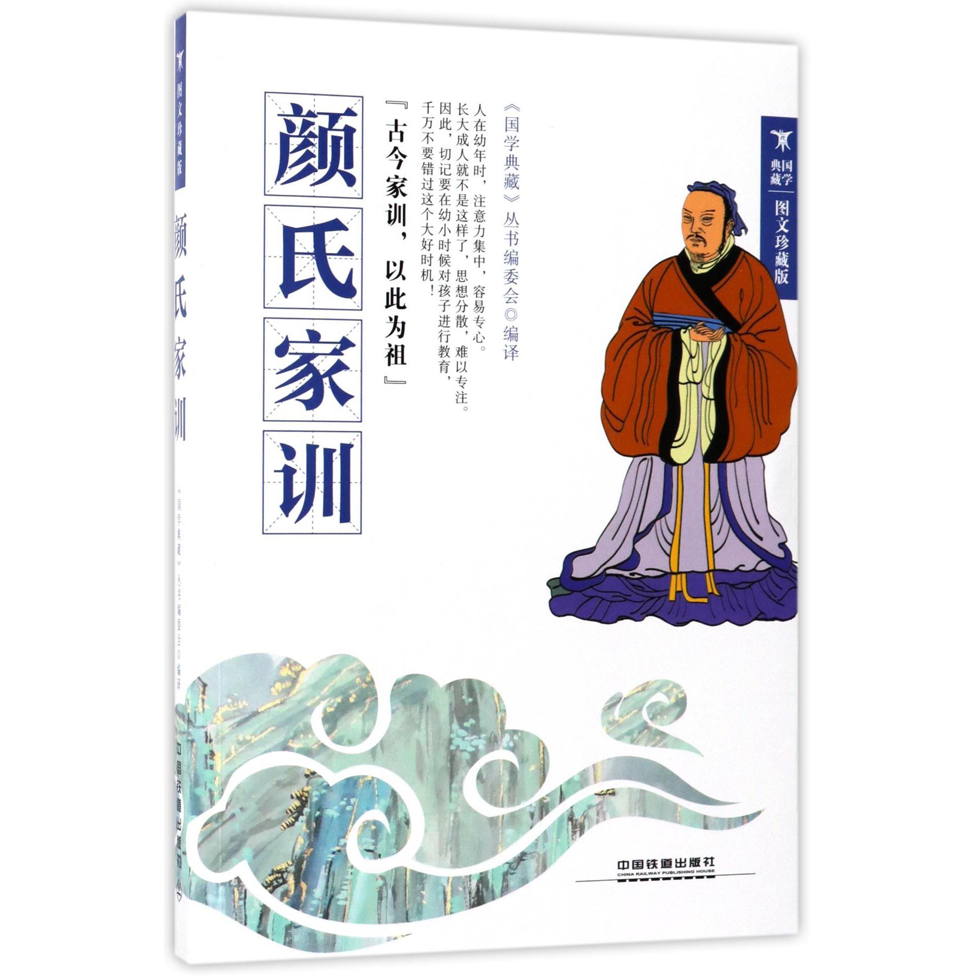 颜氏家训(图文珍藏版)/国学典藏