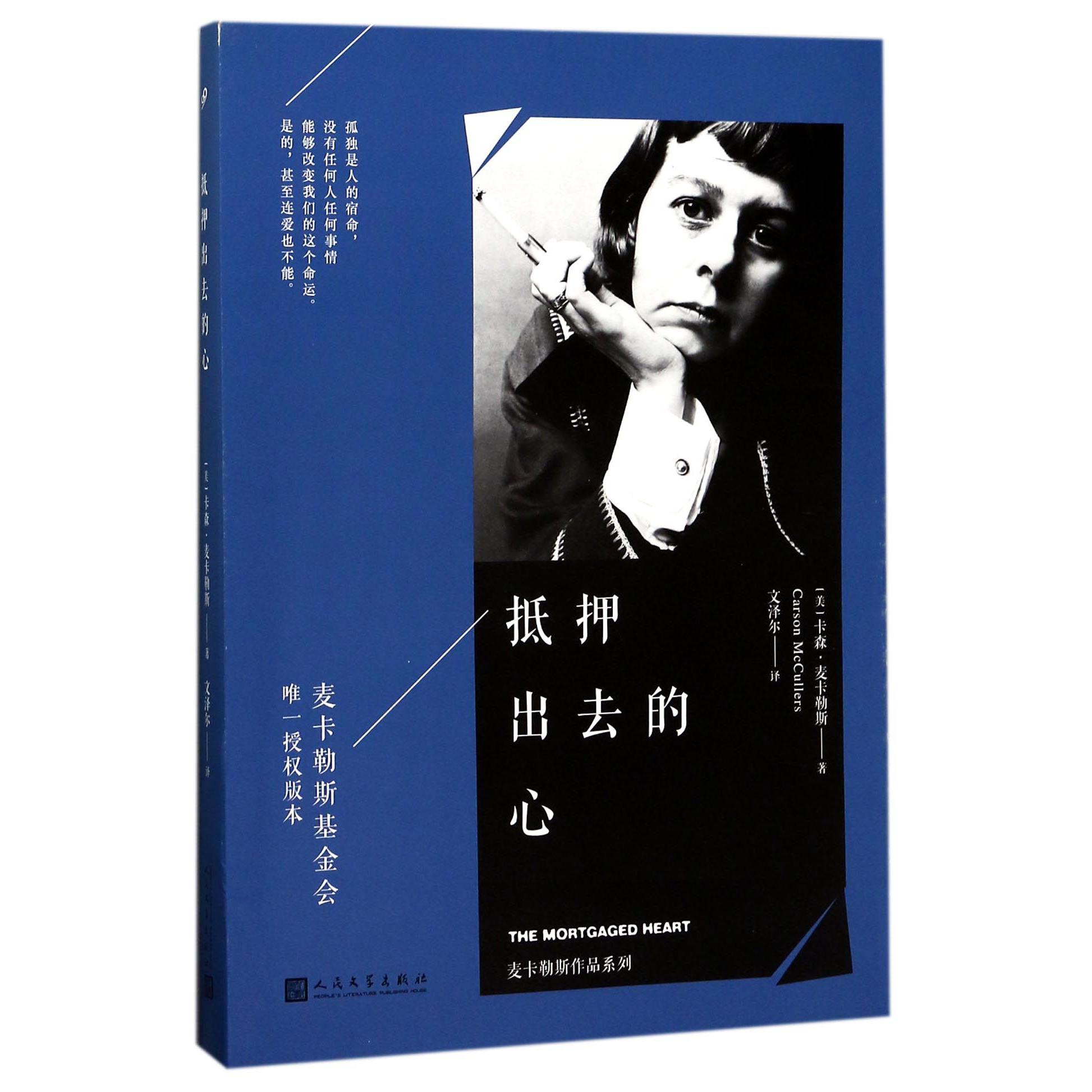 抵押出去的心