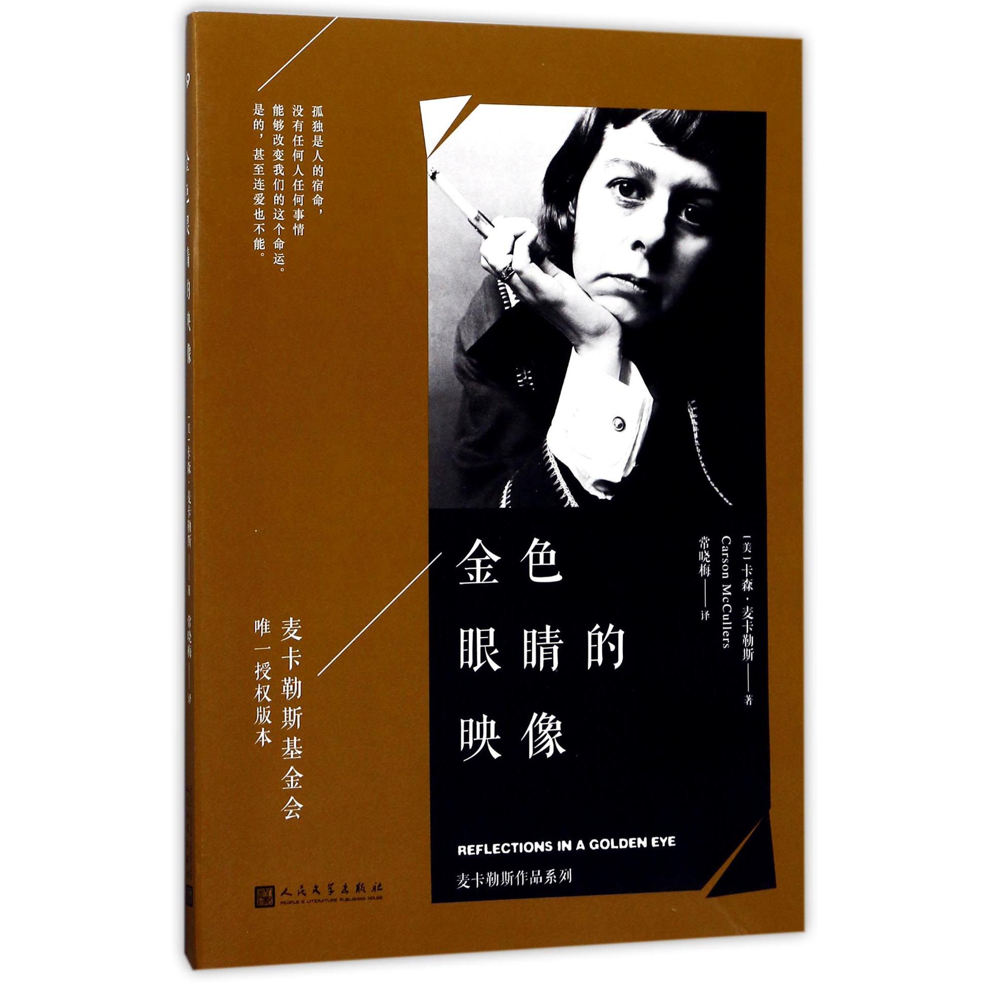 金色眼睛的映像