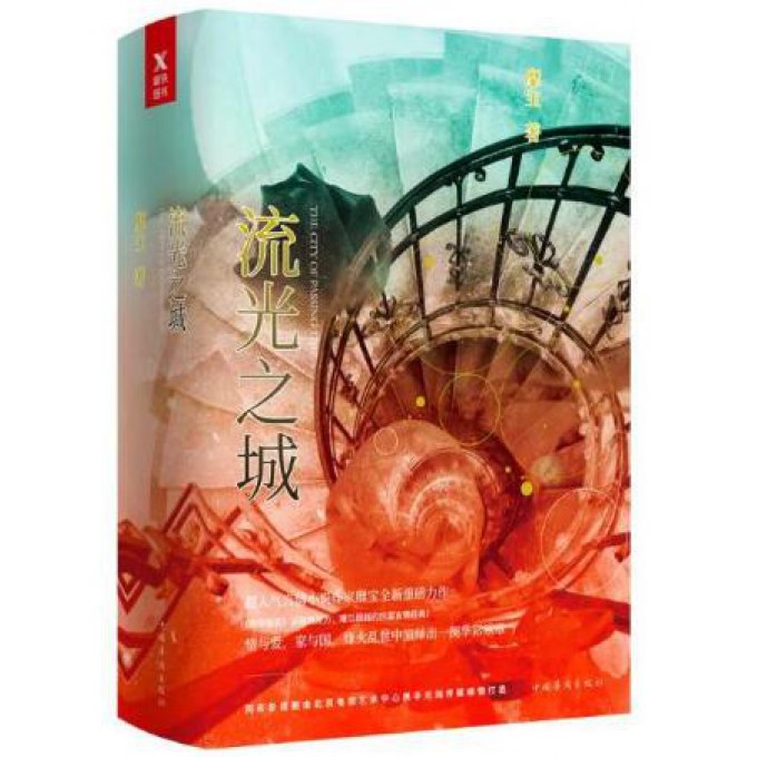 流光之城(上中下)