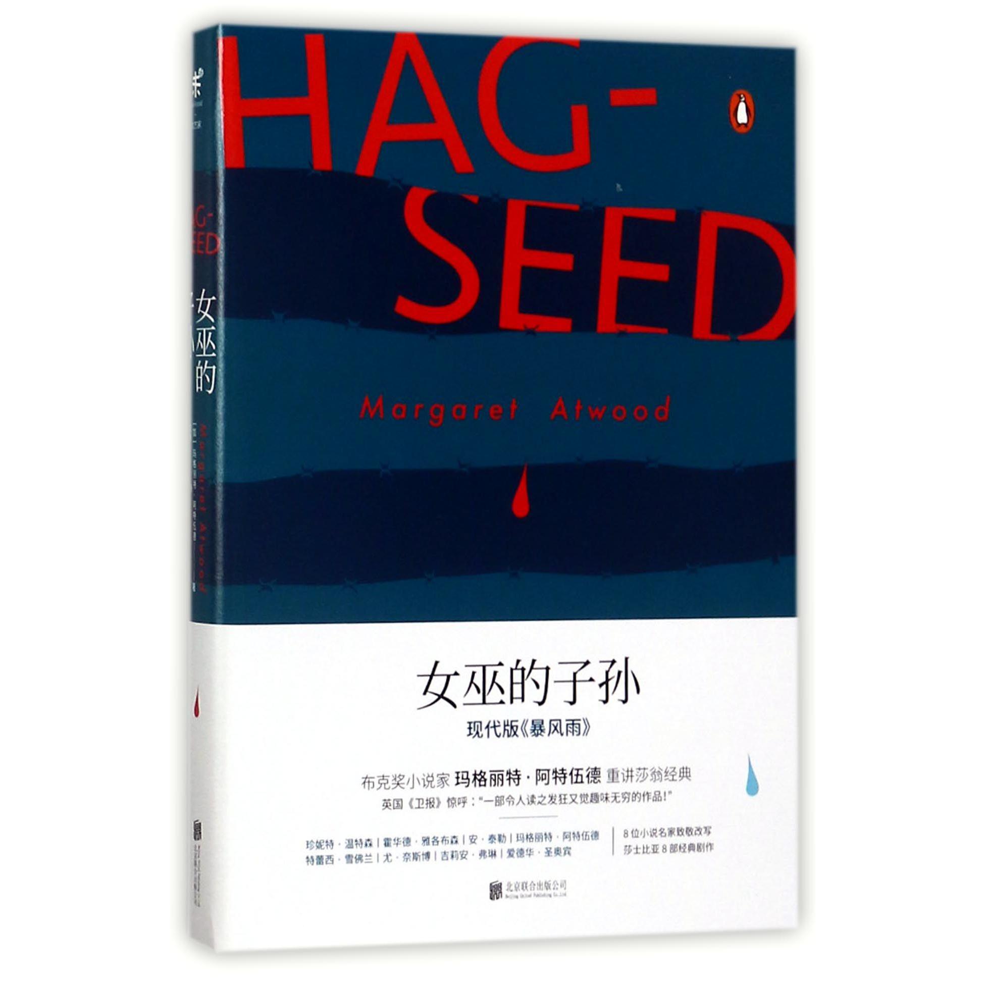 女巫的子孙(精)