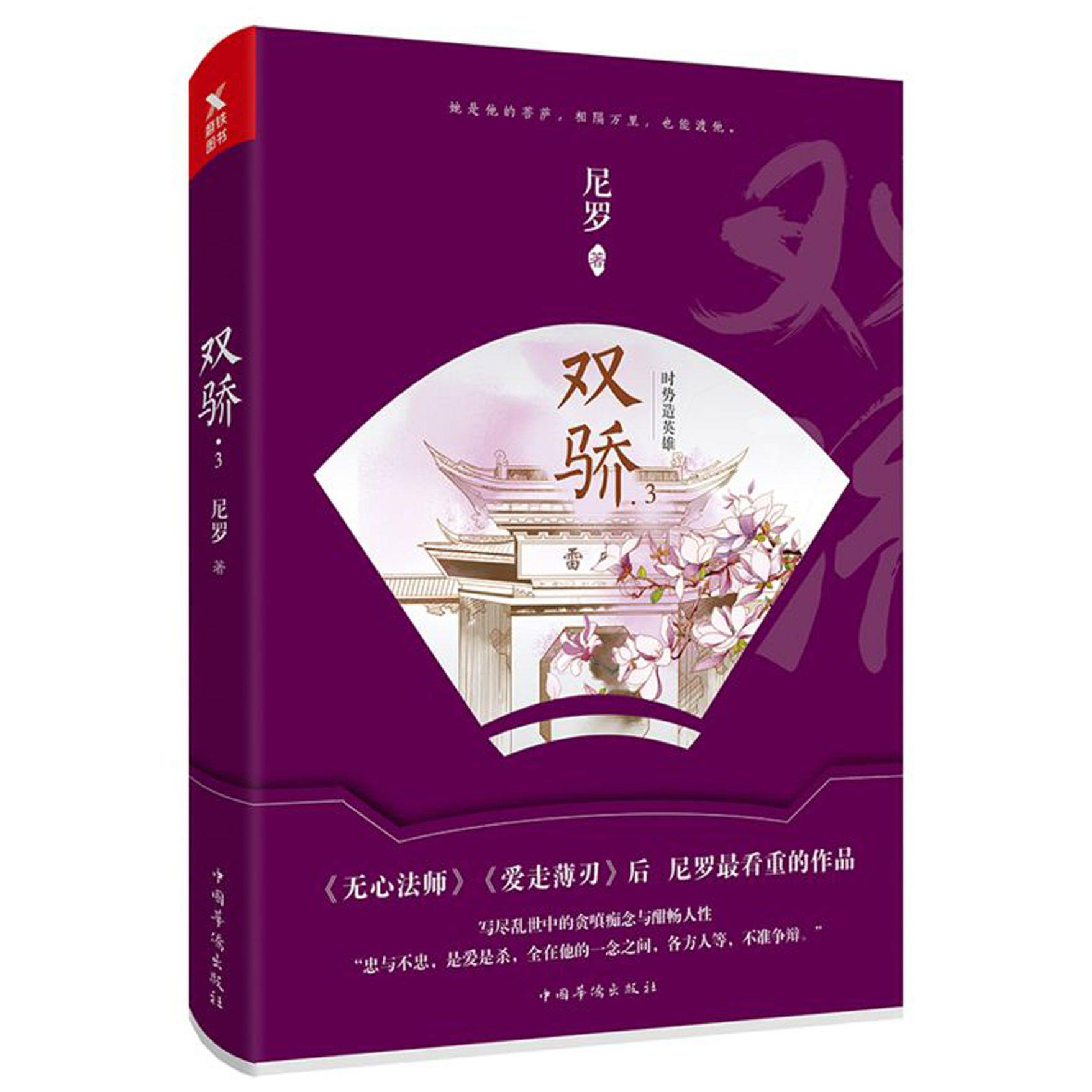 双骄(3时势造英雄)
