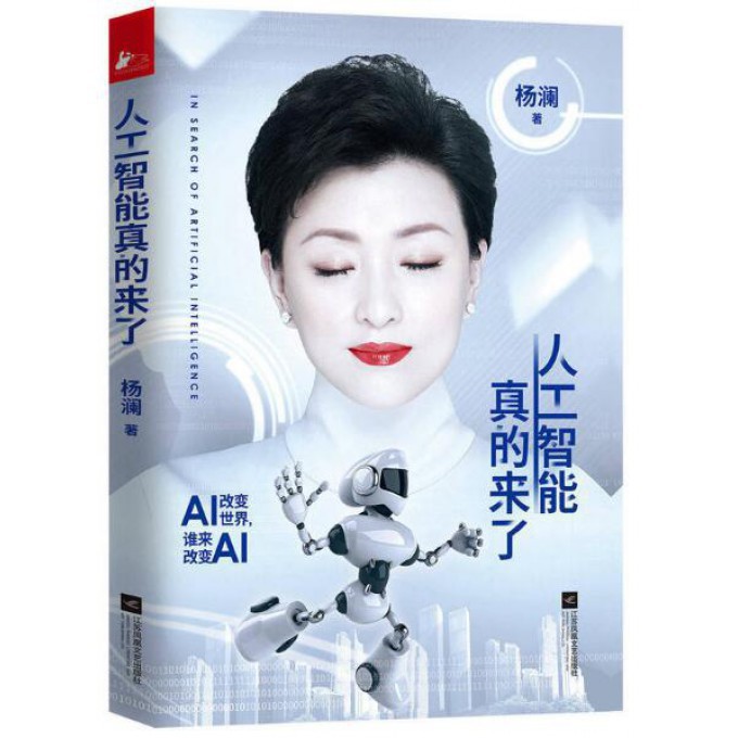 人工智能真的来了
