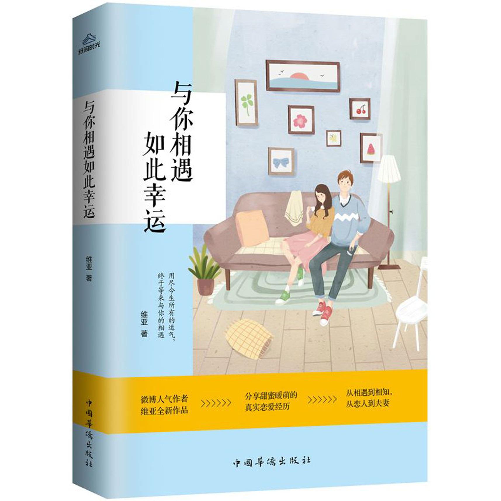 与你相遇如此幸运