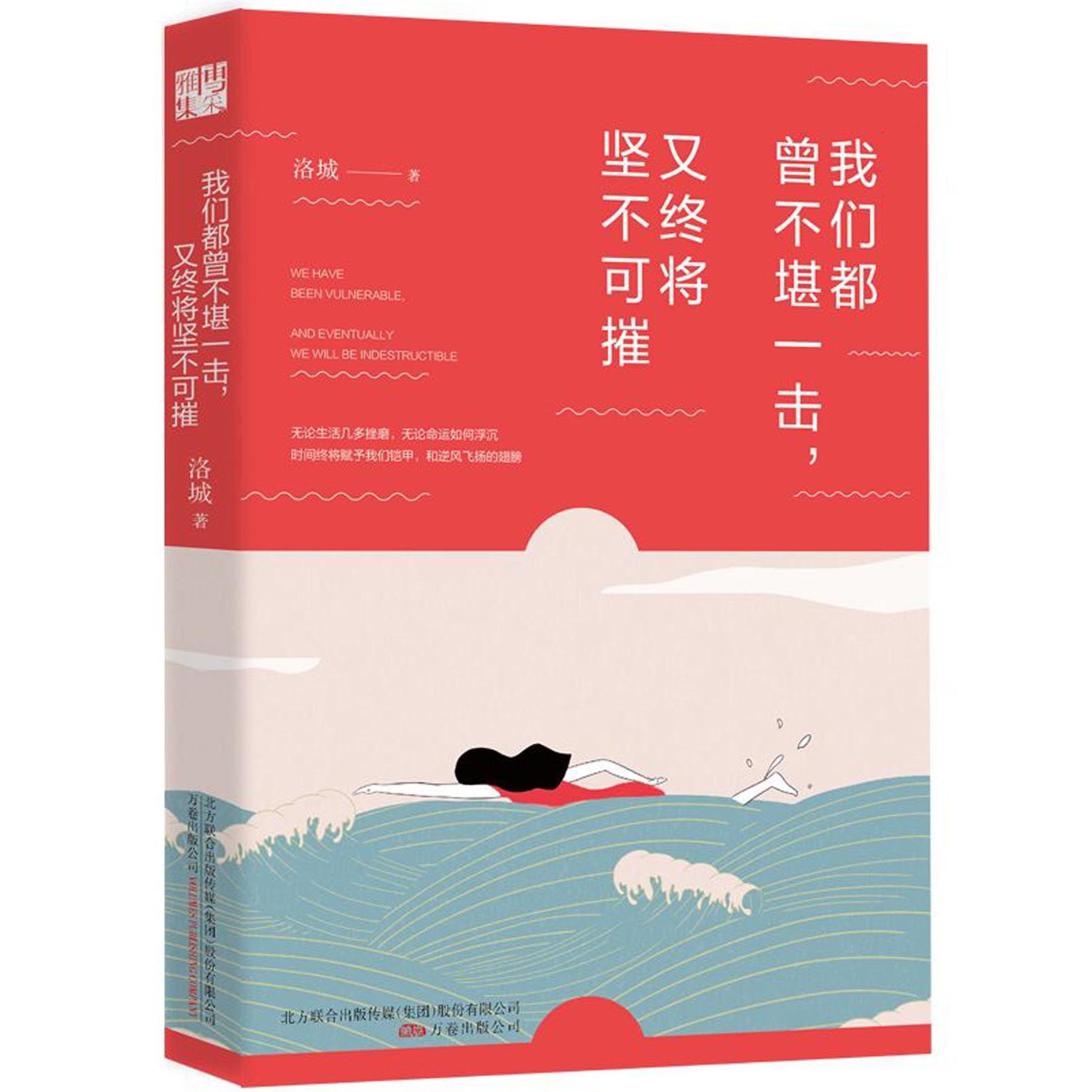 我们都曾不堪一击又终将坚不可摧