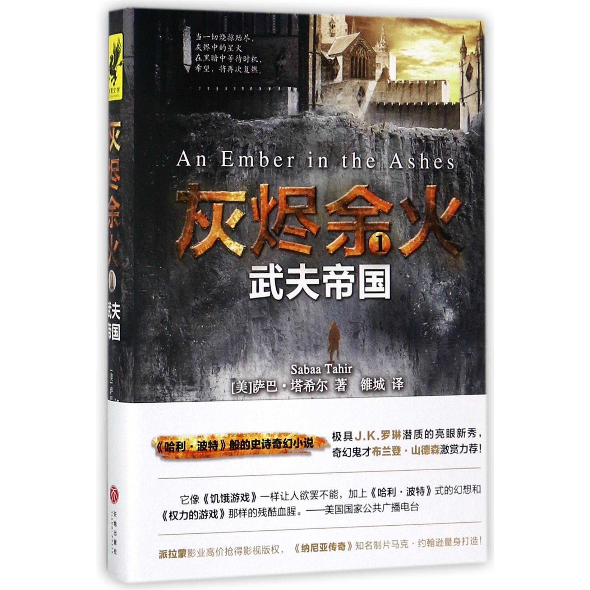 灰烬余火(1武夫帝国)