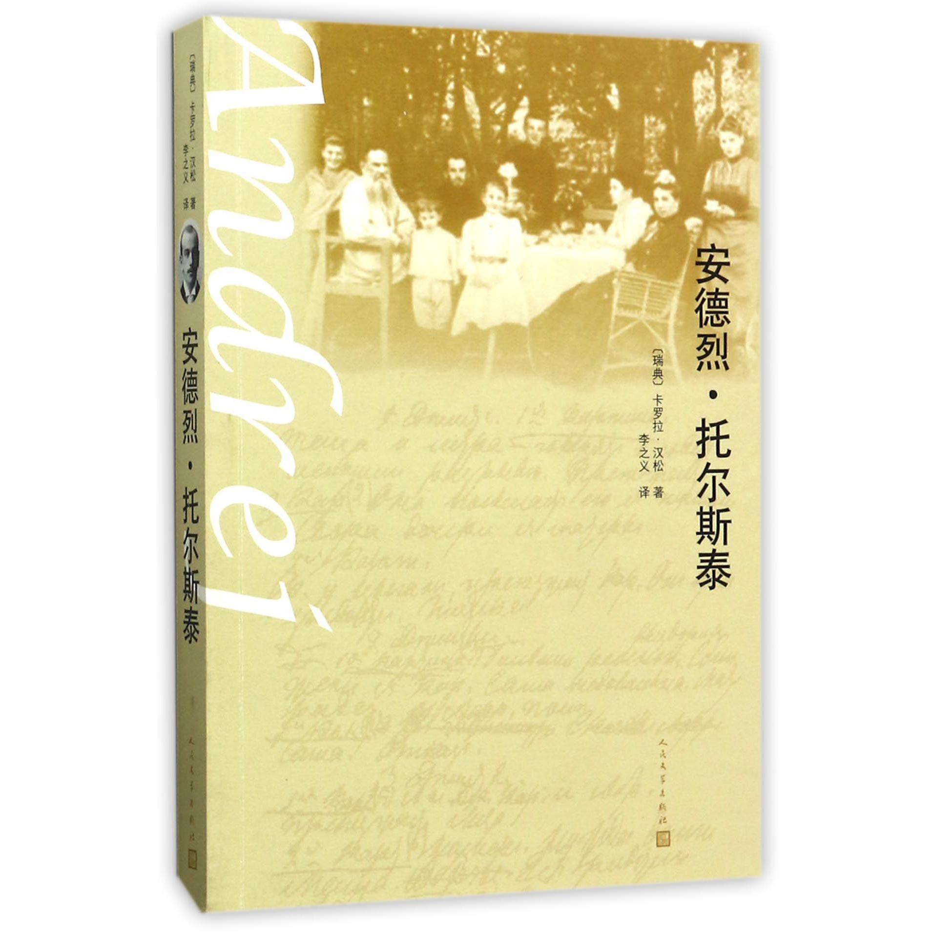 安德烈·托尔斯泰