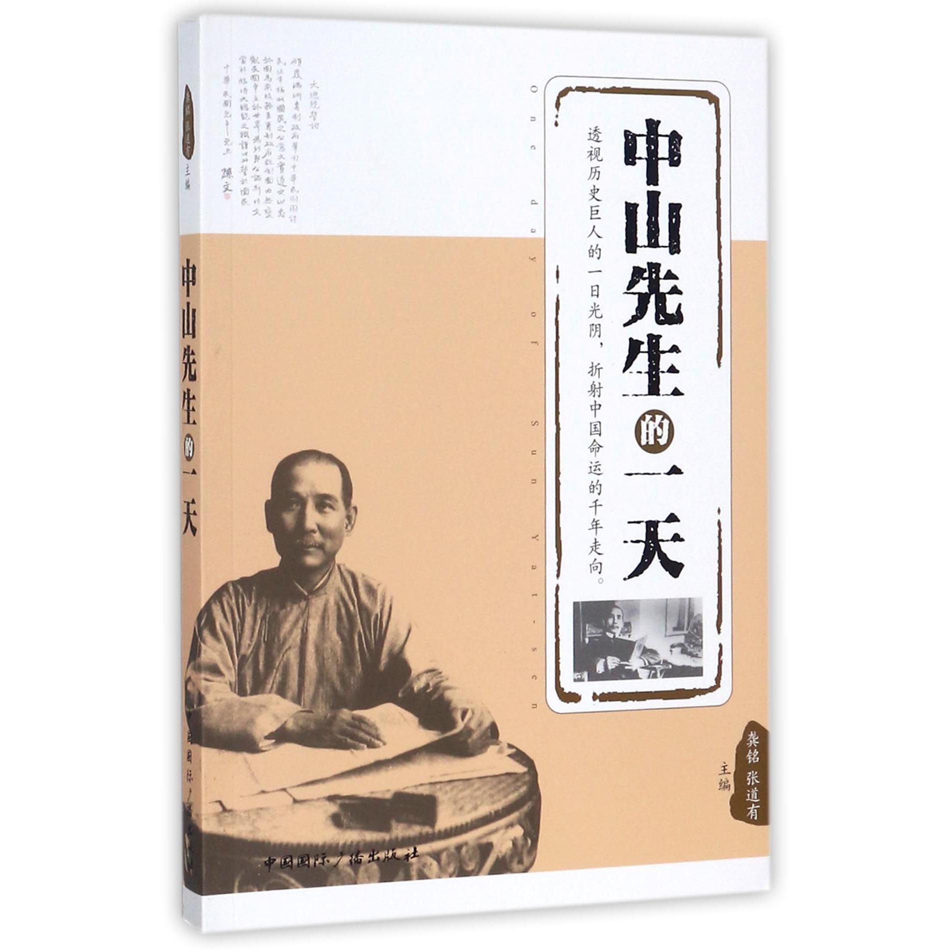 中山先生的一天