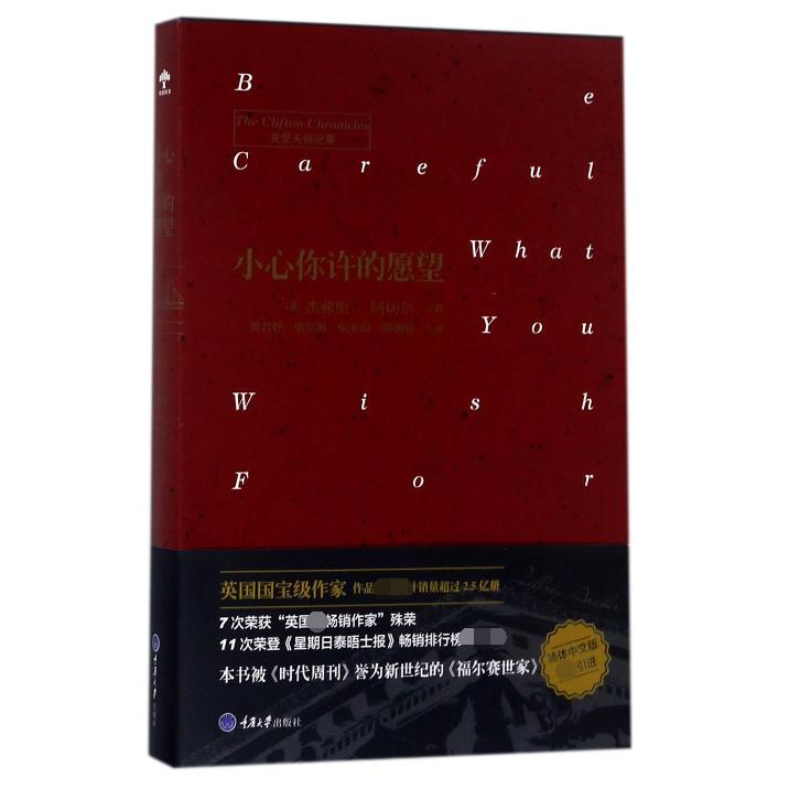 小心你许的愿望