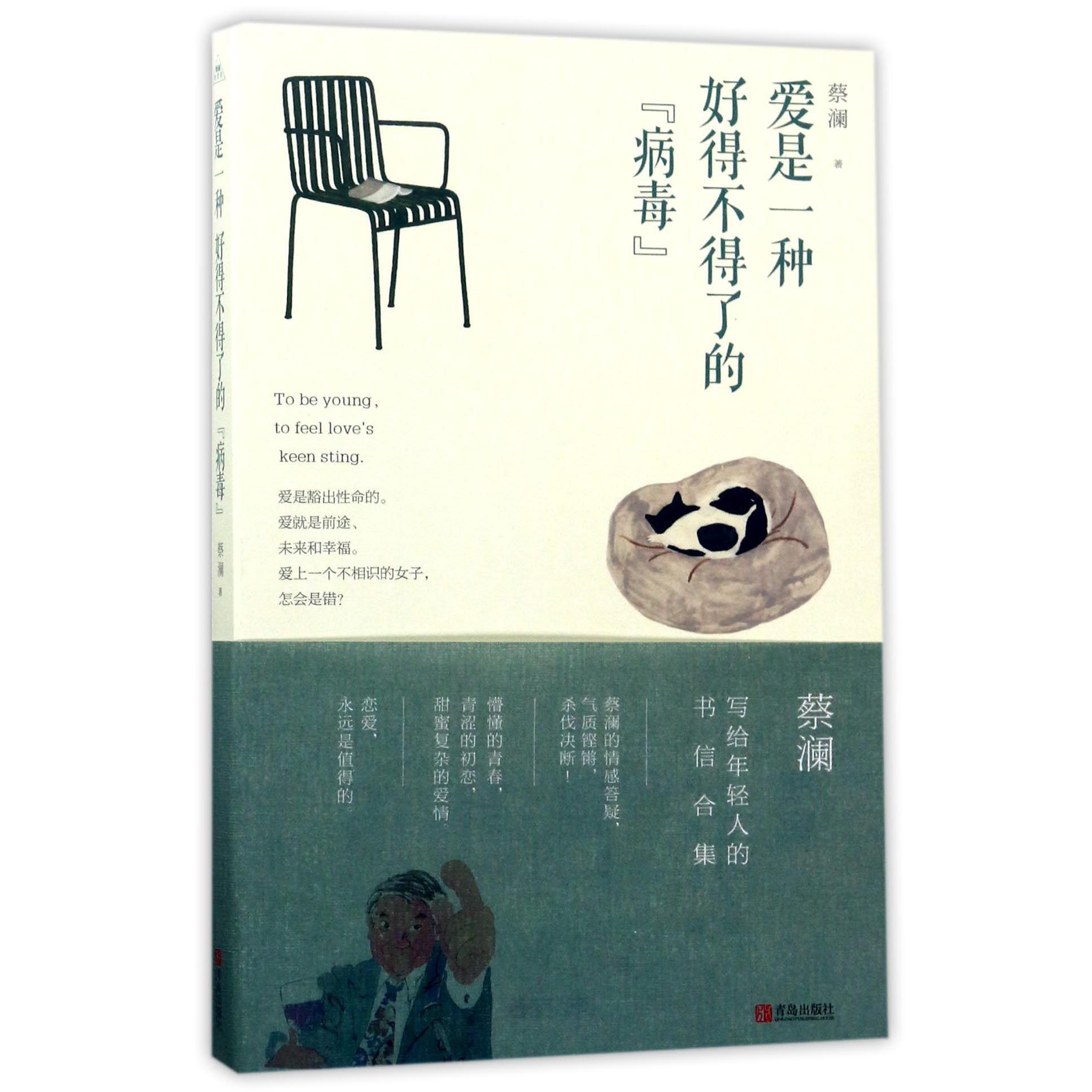 爱是一种好得不得了的病毒