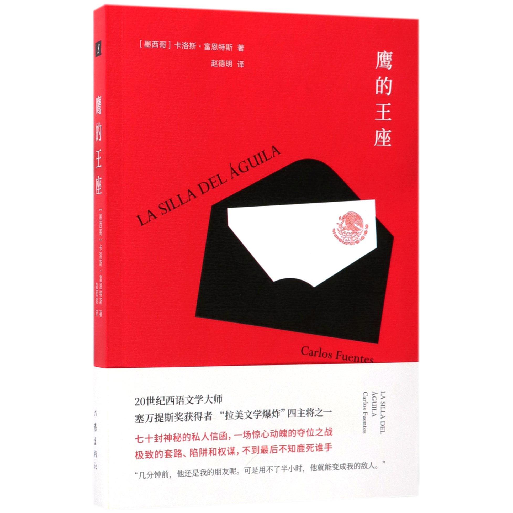 鹰的王座